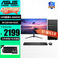 ASUS 华硕 2024款台式电脑商用办公主机家用高性能全套diy组装整机 主机+23.8英寸显示器套机