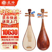 Xinghai 星海 琵琶民族弹拨乐器初学入门专业考级 琵琶8914-AA