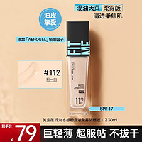 美宝莲 Fit me粉底液水感系列柔雾版控油保湿遮瑕打造柔雾肌30ml 112白皙微粉 哑光