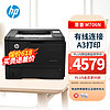 HP 惠普 M706N 黑白激光打印机 A3有线网络