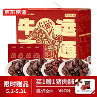 京东京造 风干牛肉干礼盒1180g手撕牛肉干肉脯高端礼盒内蒙特产