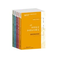 通识简说·国学系列（套装共5册）童书节儿童节 国学系列套装