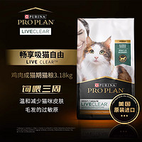 PRO PLAN 冠能 LiveClear益生菌鸡肉猫粮全价猫粮防猫毛过敏3.18kg