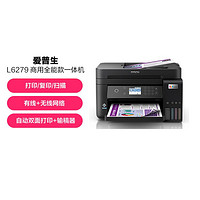 EPSON 爱普生 L6279 商用A4墨仓式彩色无线多功能一体机全能款