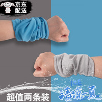 旅途漫步跑步擦汗手腕巾运动吸汗护腕冷感速干护手腕带汗巾超薄款毛巾 蓝色+灰色 组合【超值两条装】