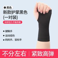 骄瑞护腕劳损扭伤手腕腱鞘炎羽毛球排球运动男女款 护掌黑一对 L中等周长17-19cm