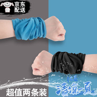 旅途漫步跑步擦汗手腕巾运动吸汗护腕冷感速干护手腕带汗巾超薄款毛巾 蓝色+黑色 组合【超值两条装】