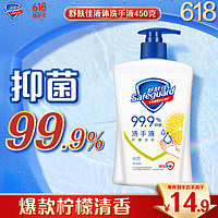 Safeguard 舒肤佳 健康抑菌洗手液 柠檬香型 450ml