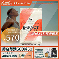 MYPROTEIN 己能乳清蛋白质粉 5.5磅