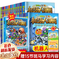 【新华】植物大战僵尸漫画全套书图书2 笑江南 【机器人漫画1-22】