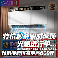 WAHIN 华凌 空调超一级能效挂机 变频1.5n8he1pro HE135HL1Pro