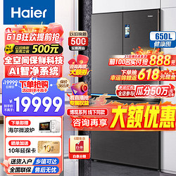 Haier 海尔 650升法式多门四门冰箱 全空间保鲜科技家用分储冷冻智恒温全幅变温超大容量智能海尔博观系列冰箱  海尔博观系列·650升全空间保鲜AI智能冰箱