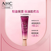 AHC 偏油肌优选小粉管眼霜2支全脸轻盈补水滋润