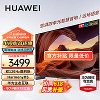 HUAWEI 华为 电视智慧屏Vision 75英寸 4K超高清超薄全面屏 HarmonyOS大屏