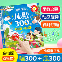 优孜豆 会说话的唱儿歌童谣三百300首送宝宝婴幼儿早教有发声书生日礼物