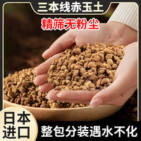 硬质三本线赤玉土多肉盆景铺面颗粒营养土土壤种植泥炭土