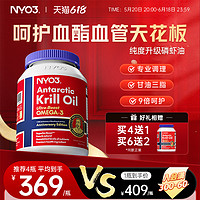 NYO3 阿蒙森虾磷油60粒 挪威进口纯南极磷虾油90粒56%磷脂深海鱼油升级omega3