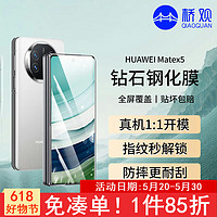 桥观 适用于华为MateX5/X3钢化膜HUAWEI mateX5典藏版手机膜 全屏防摔耐刮秒解锁保护膜