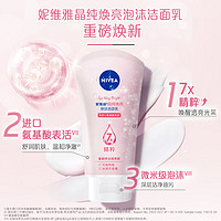 88VIP：NIVEA 妮维雅 晶纯焕白泡沫洁面乳 150g