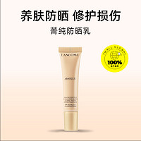 LANCOME 兰蔻 菁纯防晒10ml保湿高倍防晒乳UV 防紫外线