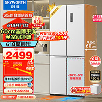 SKYWORTH 创维 冰魔方 466升十字对开四开门60cm超薄平嵌入式家用冰箱白色大容量底部散热BCD-466W4QB1