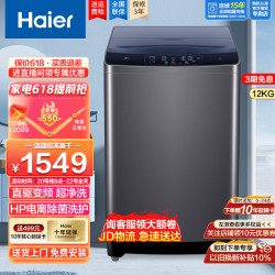 haier海尔12公斤波轮洗衣机全自动家用大容量漂甩合一智能
