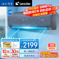 Haier 海尔 智家出品 大1P匹/1.5P匹 新一级能效 家用壁挂式空调节能卧室空调柜机