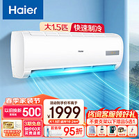Haier 海尔 空调挂机 大1匹/1.5匹/2匹  新一级能效/五级能效单冷