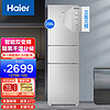 Haier 海尔 双变频冰箱风冷无霜一级能效三门家用干湿分储大容量三开门