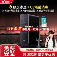 百亿补贴：VIOMI 云米 净水器家用Quick5 800G纯水机厨下式RO反渗透UV杀菌S1 800G