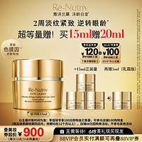 ESTEE LAUDER 白金眼霜 抗皱紧致提拉