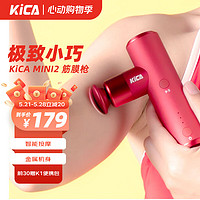KICA Mini2迷你筋膜枪肌肉按摩器运动健身专业级便携按摩枪颈膜枪