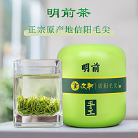 文新 春茶上市文新信阳毛尖绿茶2023新茶叶明前特级嫩芽头采75g