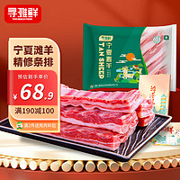 寻滩鲜 宁夏滩羊肉 国产羔羊排 条排500g/袋 原切羊小排 清真 源头直发