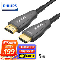 PHILIPS 飞利浦 光纤HDMI线2.0版 4K发烧级高清线 电脑电视投影仪家庭影院3D视频连接线 SWR3019W/93-5米