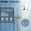 KOHLER 科勒 齐悦系列 恒温花洒套装