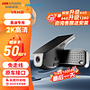 HIKAUTO 海康威视奥迪行车记录仪智能超高清1600P适用A3A4LA5A6LA7Q3Q5Q7