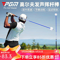 PGM 高尔夫挥杆棒 带洞球发声训练棒 提升挥速 延迟下杆释放 HGB024-发声挥杆棒