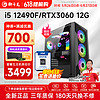 御千龙 i5 12490F/13400F/RTX20/3060游戏13代台式电脑主机组装机全套整机