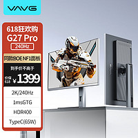 VAVG 微极 27英寸 2K 240Hz Fast IPS快速液晶 HDR400 Type-C65W 旋转升降 游戏电脑显示器G27QIX