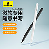 BASEUS 倍思 surface系列平板电容笔微软book3触控笔pro7/8手写笔laptop studio专用pencil4通用Microsoft触屏笔go2