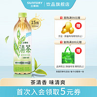 SUNTORY 三得利 清茶 绿茶饮料 无糖0能量 清茶（无糖） 500ml*15瓶