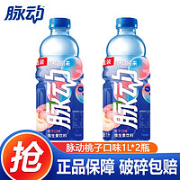 Mizone 脉动 青柠水蜜桃口味1L*5瓶 尝鲜装低糖0脂维生素c饮料 1L 2瓶 桃子