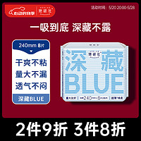 Herlab 她研社 深藏blue卫生巾 日用240mm8片 量多日