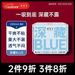 Herlab 她研社 深藏blue卫生巾 日用240mm8片 量多日