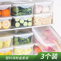 欧润哲长方形冰箱保鲜盒塑料水果蔬菜收纳盒冷冻盒密封午餐打包盒三件套