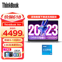 ThinkPad 思考本 联想ThinkBook14+2023款高性价比