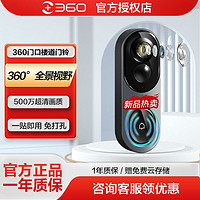 360 可视门铃6pro家用门口监控手机远程无线摄像头