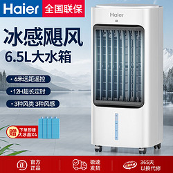 Haier 海尔 空调扇家用台式冷风机 机械款