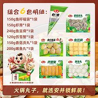 Anjoy 安井 火锅丸料组合装 1.01kg（嫩鱼丸200g+鱼豆腐240g+香菇贡丸150g+仿雪蟹120g+鱼籽福袋150g+虾滑150g）